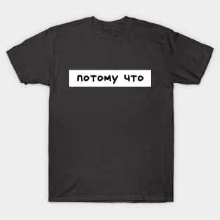 Russian word T-Shirt